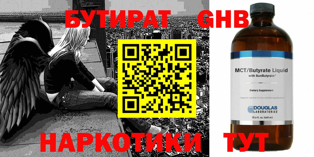 Бутират BDO  Вход с VPN  Клин 