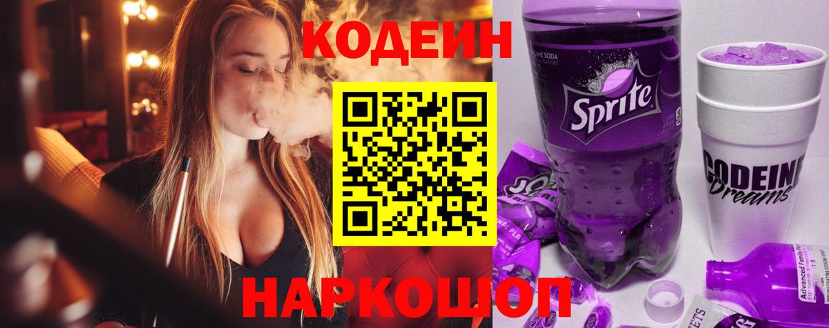 где купить наркотик  Кодеин напиток Lean (лин)  Вход с VPN  Клин 